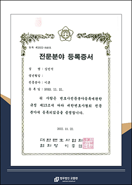 전문분야 등록증서